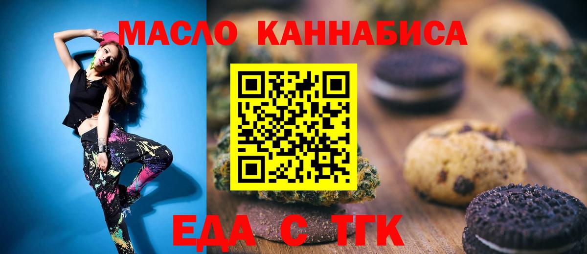 Еда ТГК конопля  Вход с VPN  Тосно 
