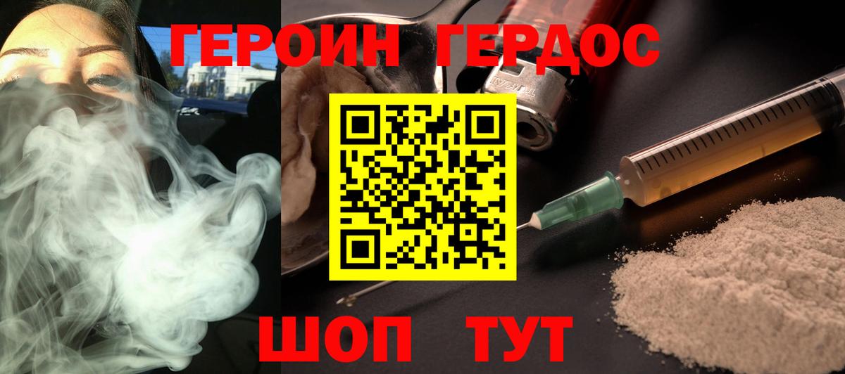 ГЕРОИН хмурый Тосно