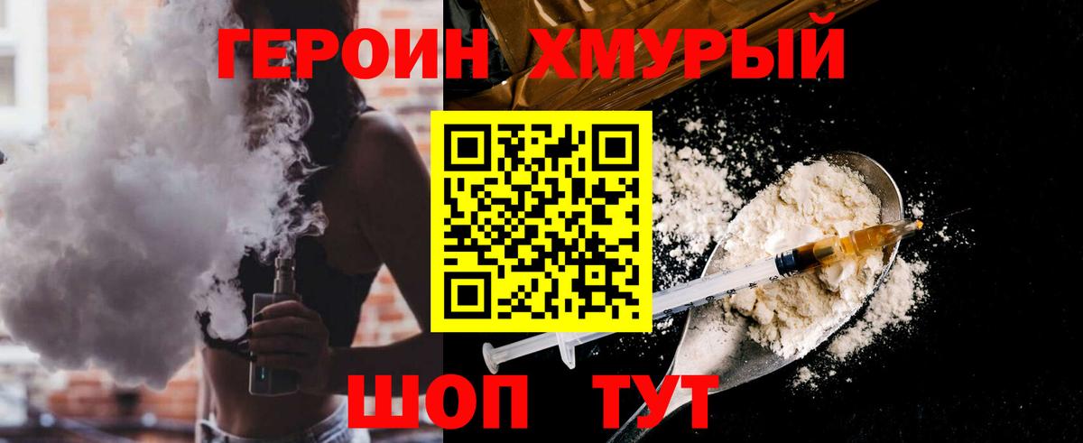 Героин VHQ  Вход с VPN  Тосно 