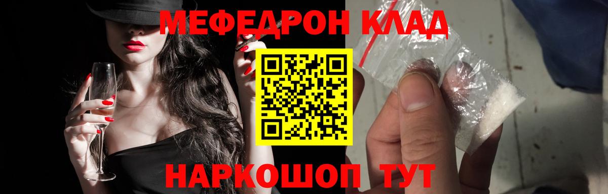 Мефедрон Тосно
