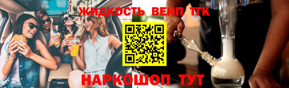 Тосно  ТГК жижа  ТГК THC oil  Вход с VPN 